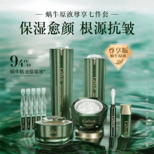 姬存希新款护肤品尊享蜗牛精华七件套装补水保湿紧致面霜精华