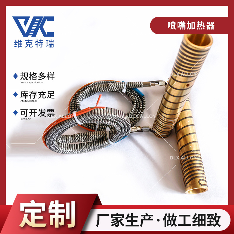 厂家批发喷嘴加热器 流道加热圈 铜套加热器加热线圈 弹簧发热圈