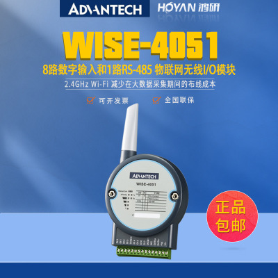 供應WISE-4051研華遠程IO模塊8路數字輸入1路RS485物聯網無線模塊