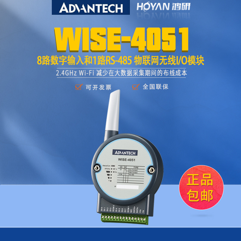 供应WISE-4051研华远程IO模块8路数字输入1路RS485物联网无线模块