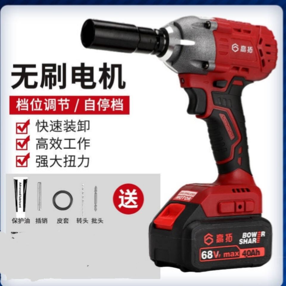 高拓无刷电动锂电扳手冲击风炮机充电扳手电动板手汽车架子工木工