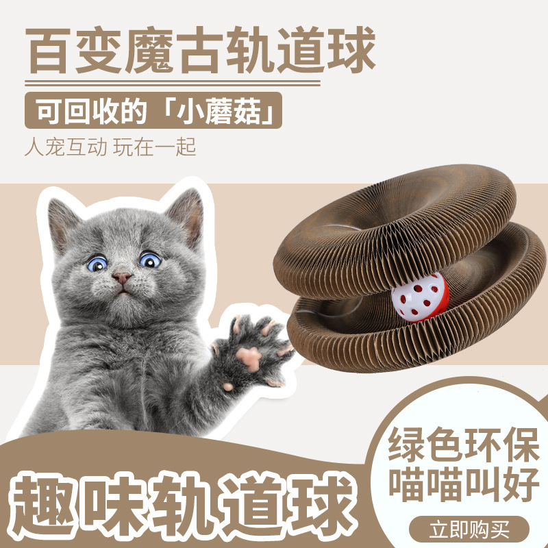 애완 동물 고양이 고양이 장난감 고양이 연삭 발톱 날카로운 접이식 디스크 C 형 자기 오르간 고양이 긁기 판 애완 동물 용품