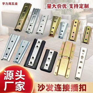 厂家批发沙发插扣插销电动椅扶手连接件沙发拉紧件家具五金配件