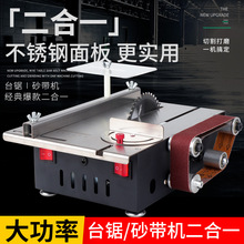 家用微型迷你桌面小台锯切割机木工模型锯电锯小型砂带机磨刀神器