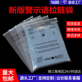 现货PE透明警示语拉链袋欧代环保标签警告语磨砂袋Temu服装包装袋