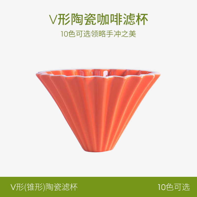 Ceramic origami filter cup hand-made coffee filter cup V60 funnel drip cake filter cup multi-color cross-border Amazon