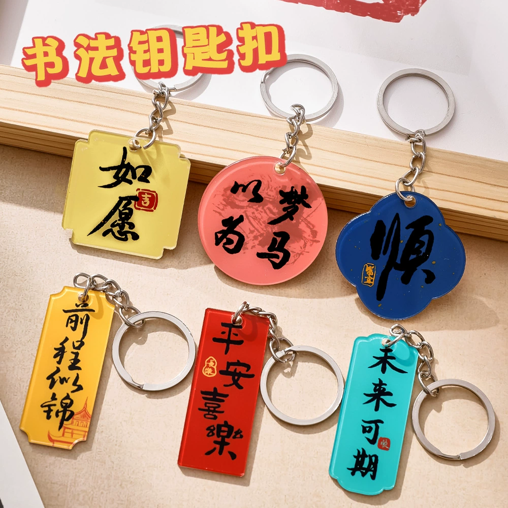 Каллиграфия вдохновляющий текст брелок высокого значения