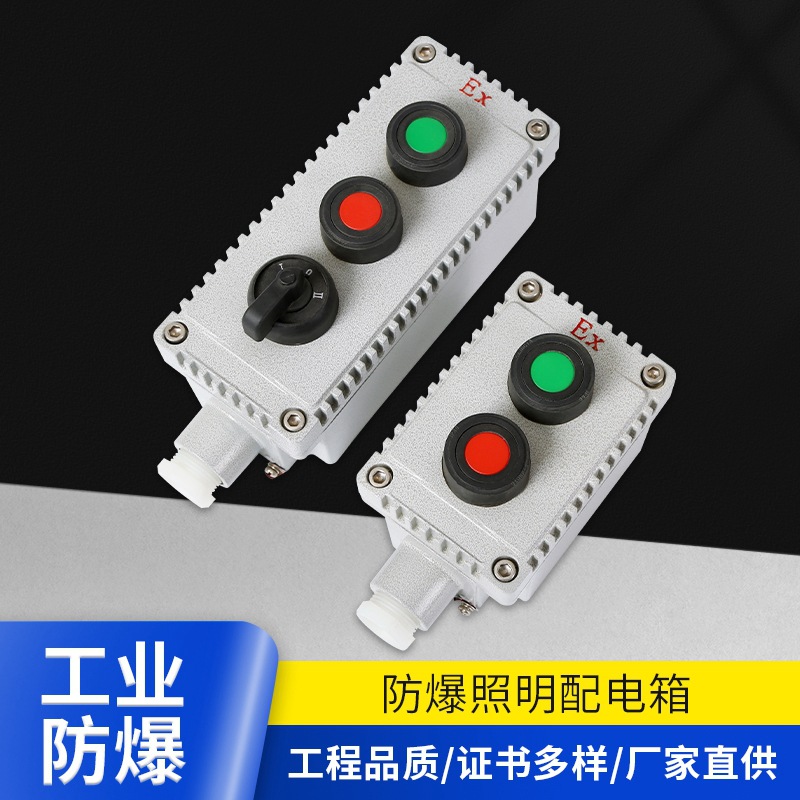 BZA53系列防爆控制按钮 防爆按钮 铝合金 可带急停