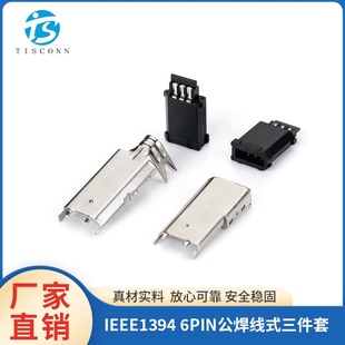 �S��ֱ�NIEEE1394 6PIN������ʽ�����׽Ӿ�����3C��X�Դ���^