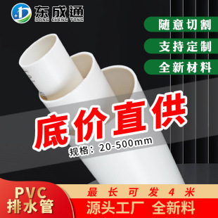 Guangdong manufacturers pvc drainage pipe plastic water supply pipe 90pvc hard pipe 180pvc pipe white 400