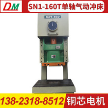 协易SN1-160T二手冲床气动 小型气动冲床厂家价格定做