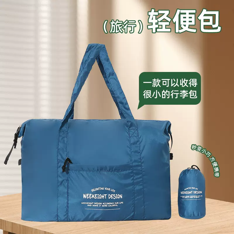 户外露营旅行袋差旅手提包单肩包折叠收纳包轻薄大容量行李待产包
