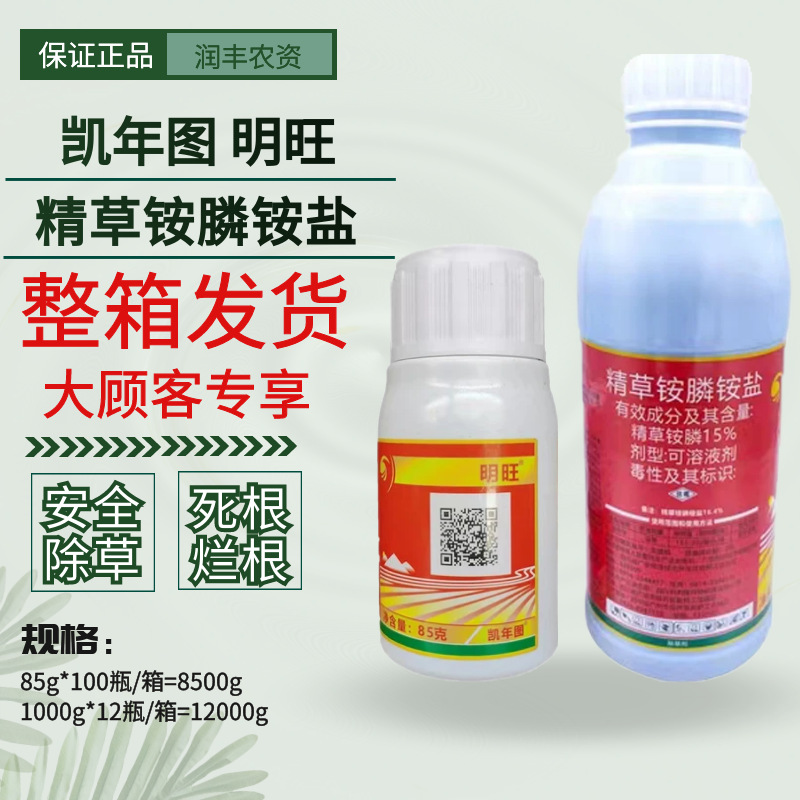 明旺15%精草铵膦铵盐正品杂草果园桔园牛筋草小飞蓬农药除草剂