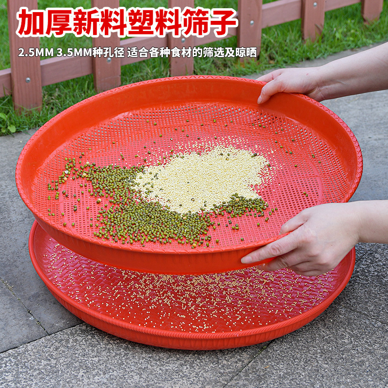 超厚プラスチックふるい円形ふるい土漏盆ふるい米家庭用箕干し乾燥品サンショウふるい米ふるいざる|undefined