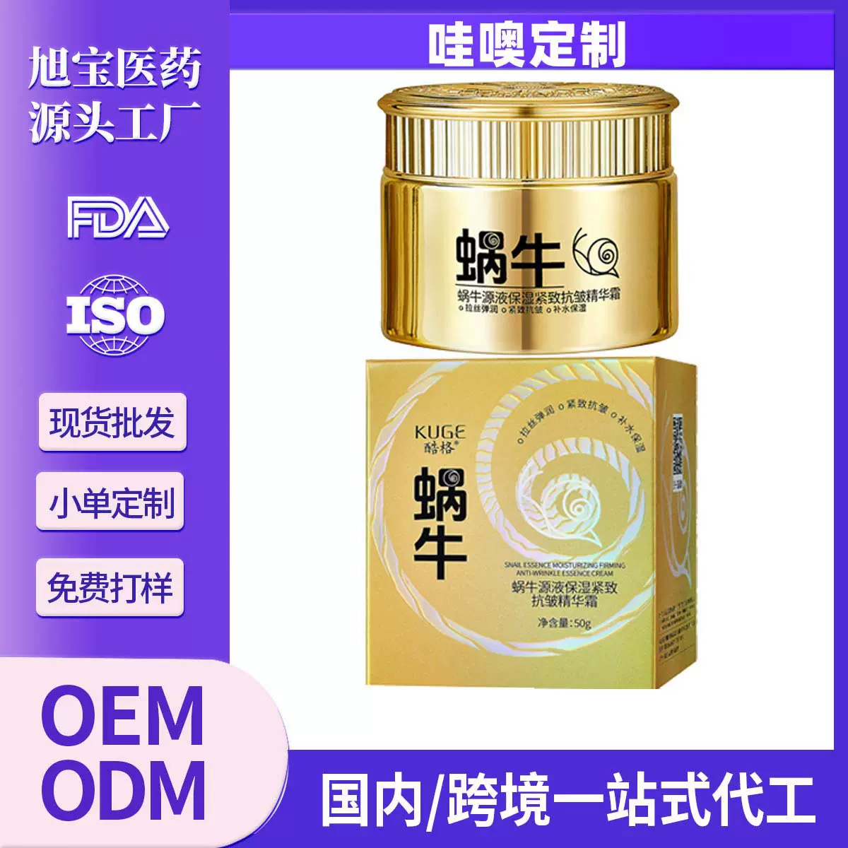 热卖爆款  酷格蜗牛源液保湿紧致抗皱精华霜抗皱抚纹补水嫩肤面霜