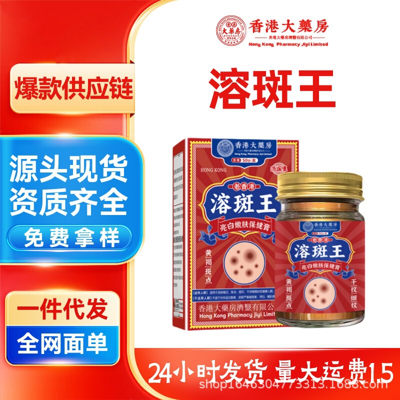 香港大药房猪油膏溶斑排黑膏透亮嫩白补水黑色素黄褐斑老年斑老斑|undefined