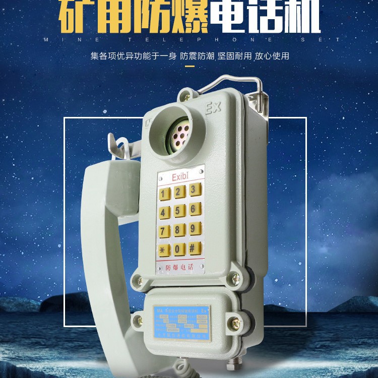 KTH-11矿用本质安全性电话机/防爆电话/厂用电话机