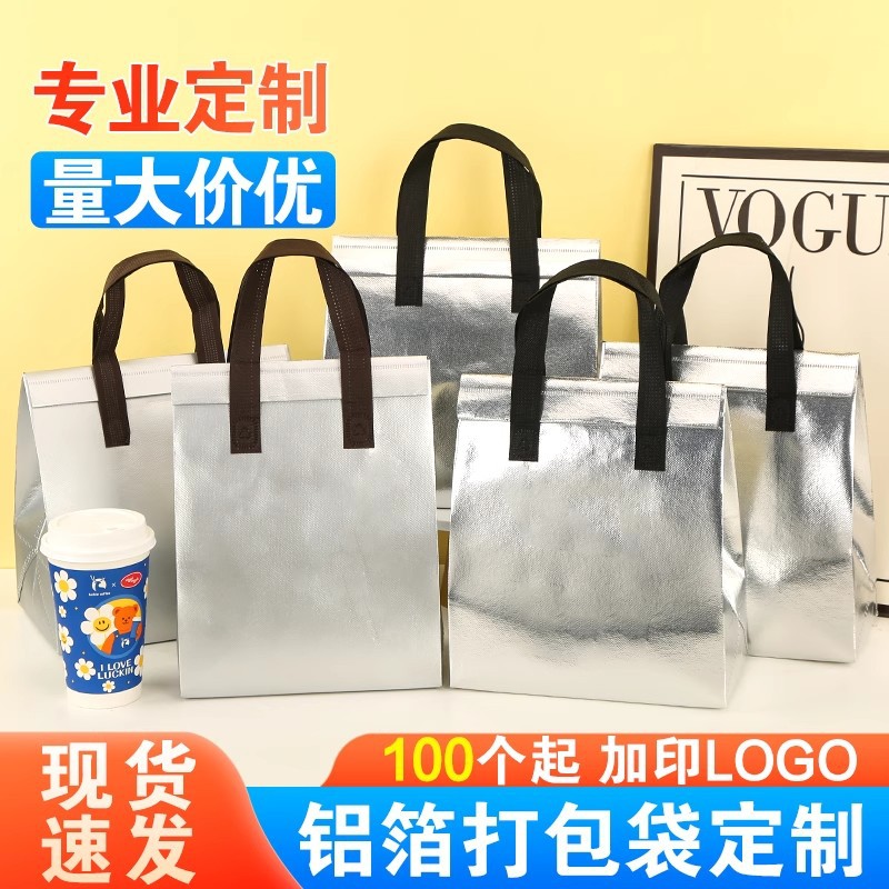 高档银箔色银涤纶保温袋蛋糕奶茶一次性铝箔外卖专用打包袋子定制