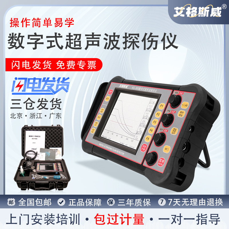 艾格斯威AG-900超声波探伤仪金属钢管焊缝铸件缺陷裂纹气泡探伤检