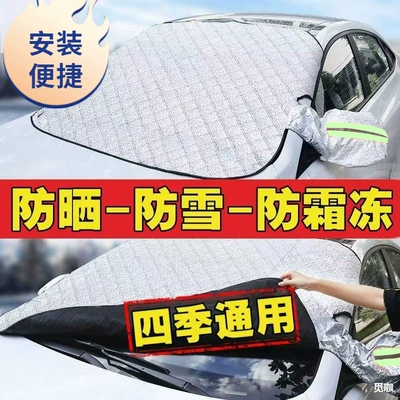 Car snow shield Snow Shield Sunshade Front Gear