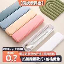 便携餐具盒 筷子勺子叉子盒学生外带塑料餐具收纳盒厂家批发跨境