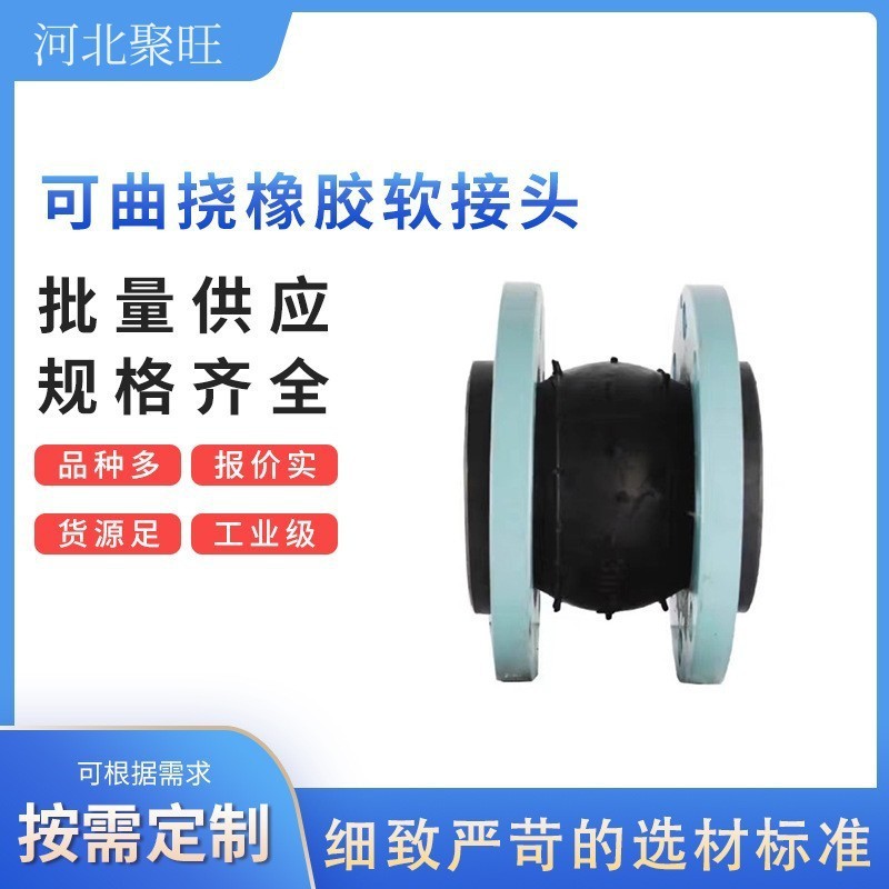 厂家直供橡胶软接头法兰式橡胶软连接 可曲挠橡胶软连接 管道连接