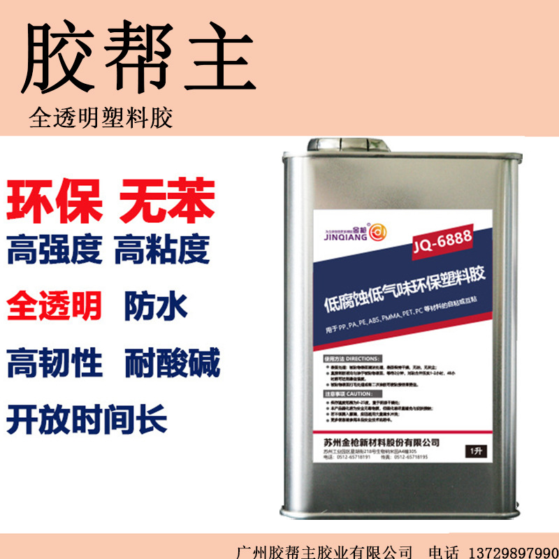 金枪牌环保胶水弱气味低腐蚀环保胶水万能胶泡沫泡棉胶6888
