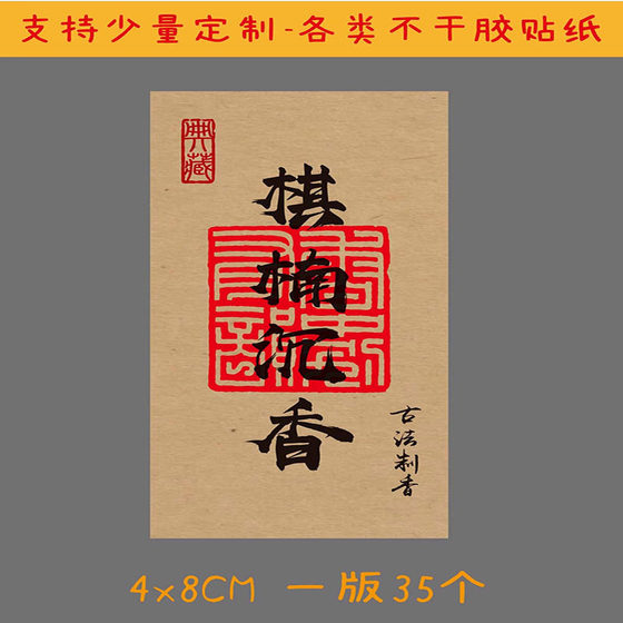 Aquilarius line incense sticker sticker Hainan Aquilarius Fusen red clay sandalwood bottle incense tube sticker