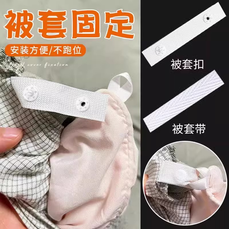 Quilt not to run quilt cover quilt corners fixed strap flat cotton…