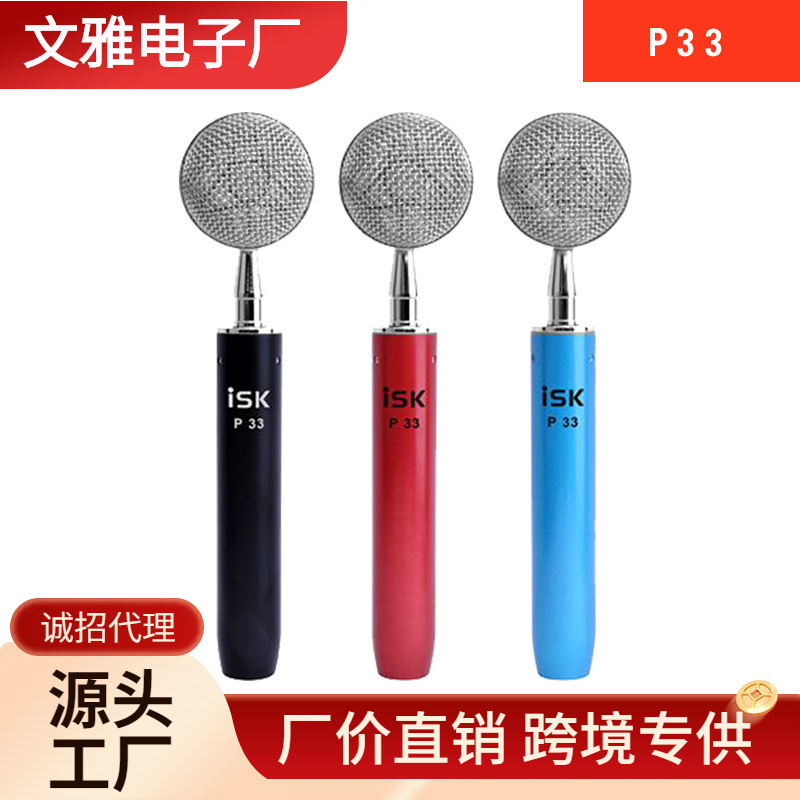 ISK P33 small dragonfly condenser microphone computer karaoke professional mobile phone live broadcast sound card generation