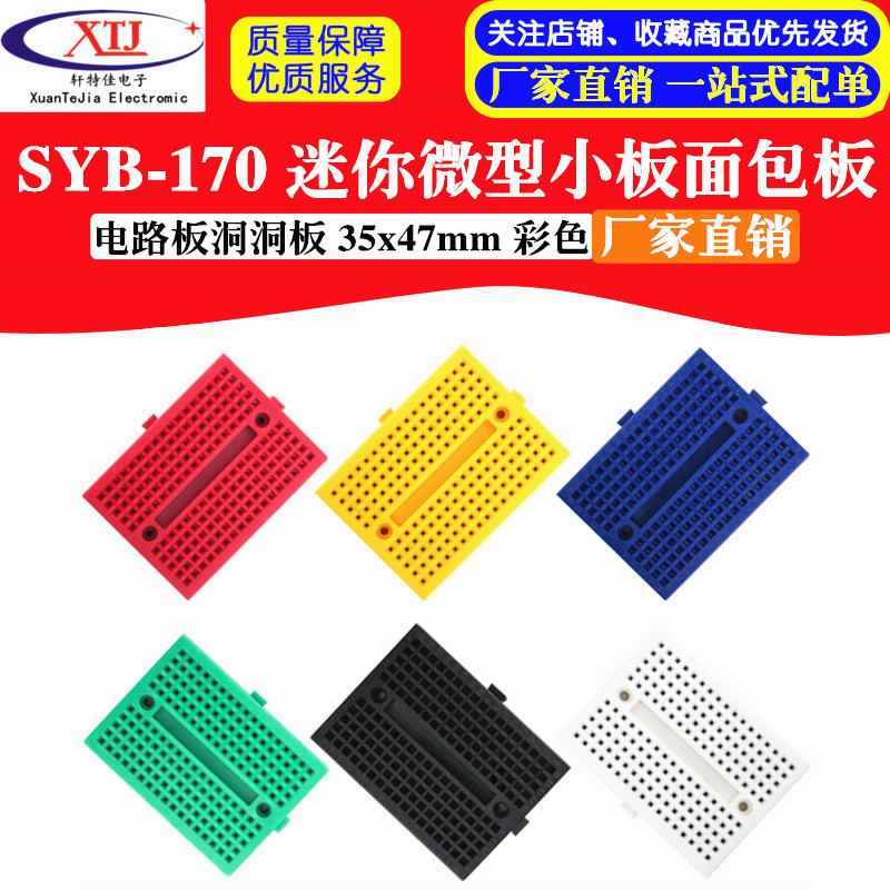 SYB-170 mini mini small board breadboard experimental board circuit board hole board 35x47mm
