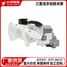 DC96-01585L适用于三星洗衣机排水泵组件 DC97-20621A 120v