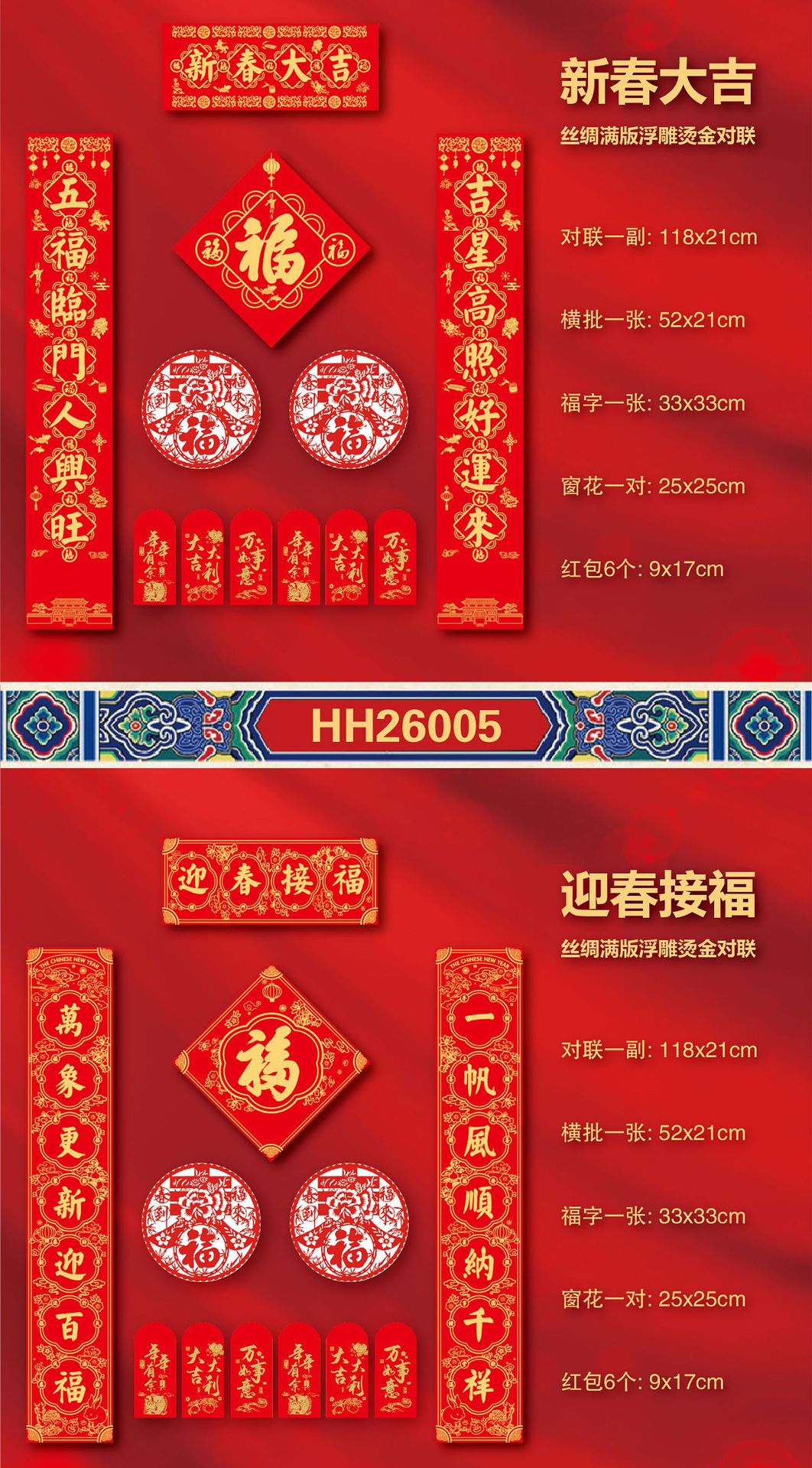 2026年对联详情页-1_11