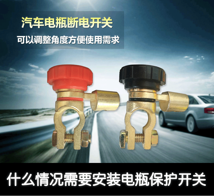 Power-Off Switch for Car Battery to Prevent Leakage, Red L Terminal, Black Anti-Leakage Switch