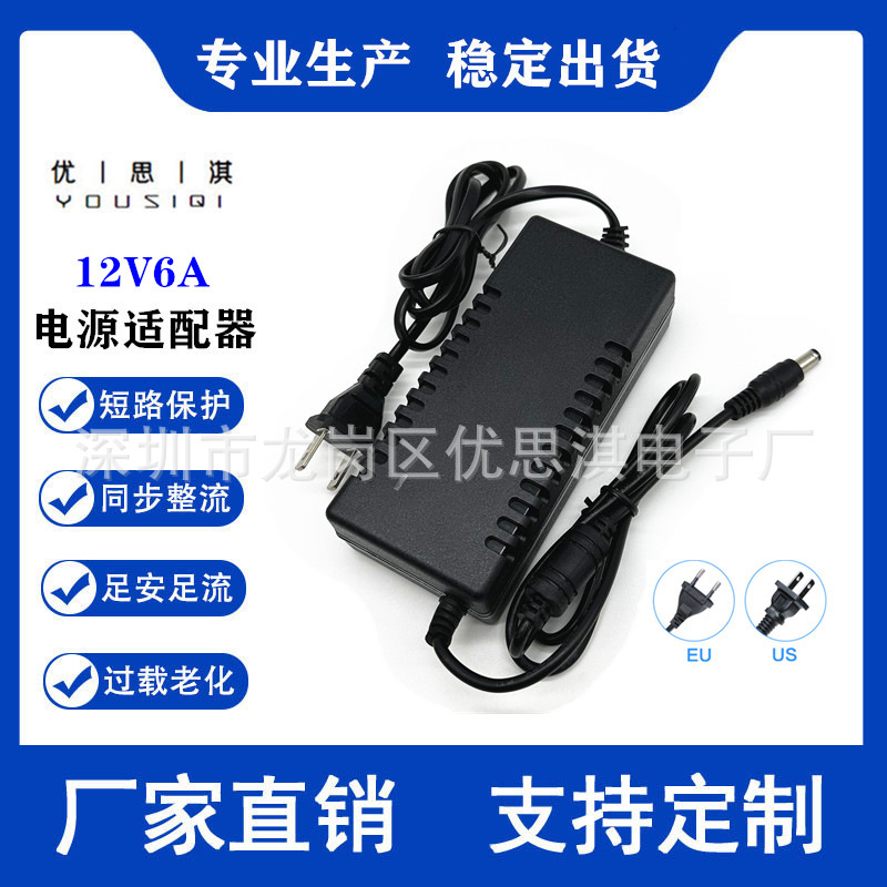Factory direct power adapter AC110-220V to 12V6A DC power 72W Display monitoring LED