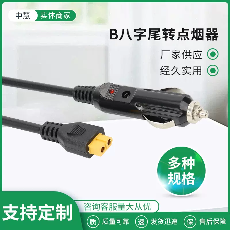 B八字尾转点烟器 点烟器转XT60母连接器14AWG车载点烟器线