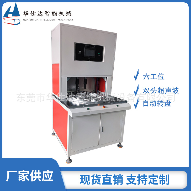 15K 2600W双头超声波塑料焊接机 6工位自动转盘超音波点焊机