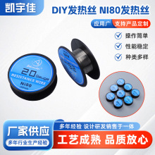 发热丝镍Ni80发热丝超大烟雾赛级丝电加热雾化器电阻丝发热丝工厂