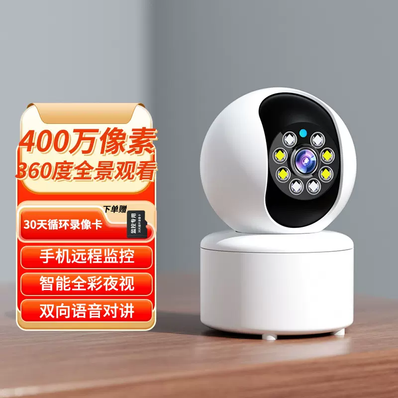 无线wifi室内摄像头监控器家用手机远程360夜视高清语音对话监控