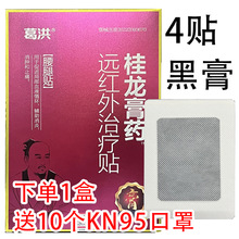 葛洪桂龙膏药TM远红外治疗贴腰腿贴黑膏药一件代发批发湖北冠安堂