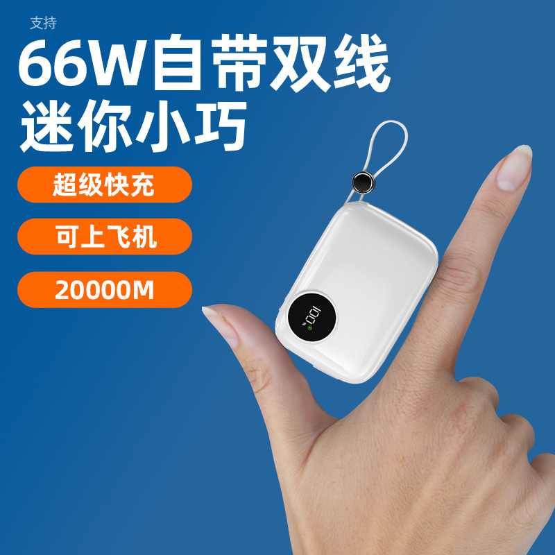 新全汉批发10000毫安充电宝移动电源66W快充小巧便携PD自带线|undefined