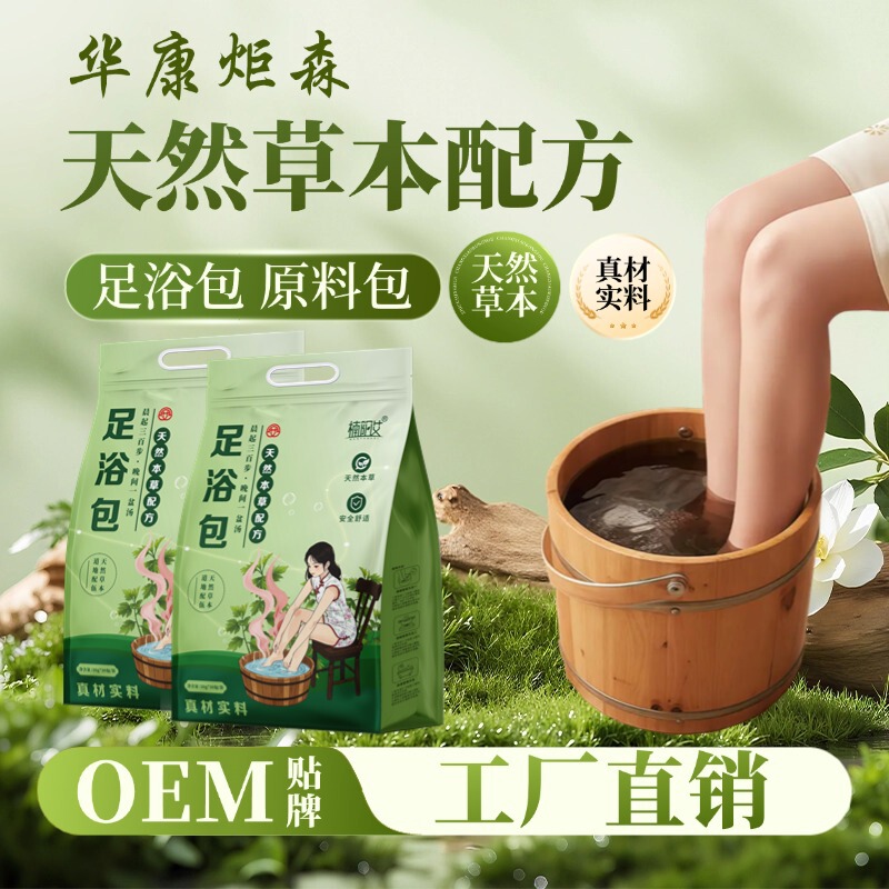 厂家批发加工泡脚包足浴包艾草红花玫瑰足部原料包真材实料不打粉|undefined
