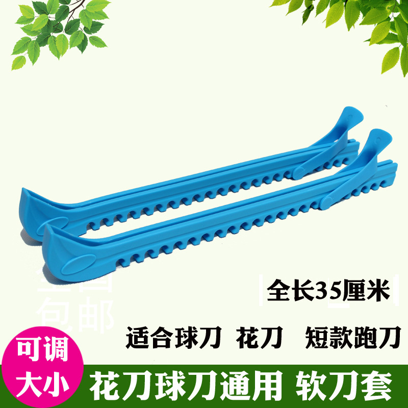 花样冰刀保护刀套彩色水冰鞋花刀球刀刀套冰刀保护冰刀鞋面鞋套|undefined