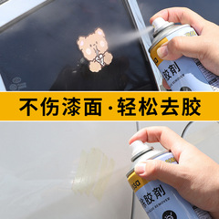 Household Universal Adhesive Remover Strong Car Glass Double-Sided Tape and Pressure Sensitive Adhesive Cleaner for Car Washing