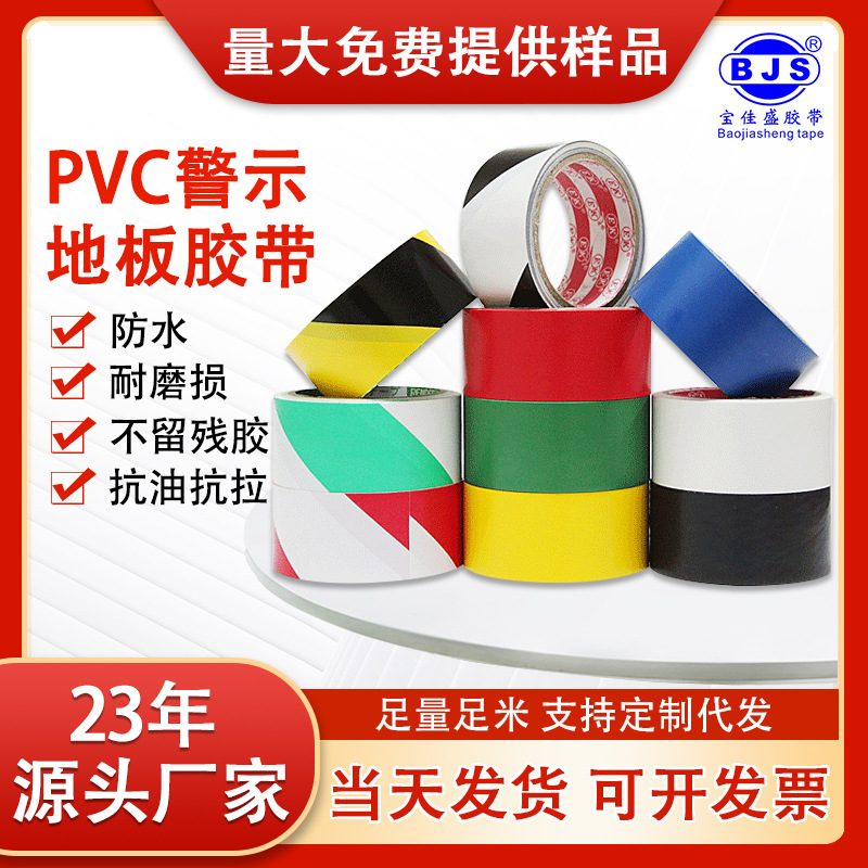 现EK斑玛标示地板胶带黑黄PVC警示定位红白色防滑耐磨地板胶厂家