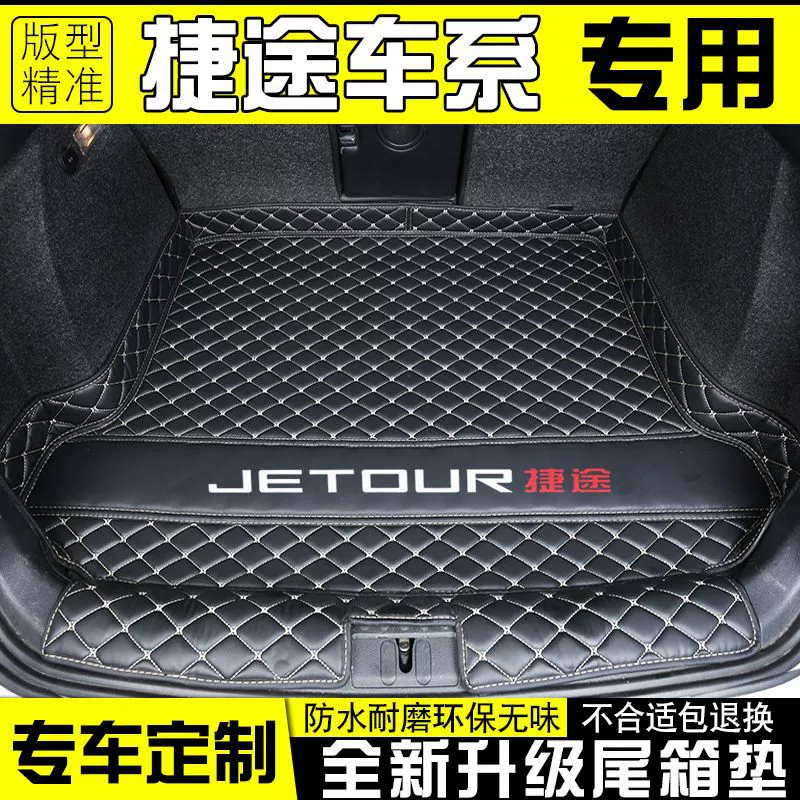 [适用奇瑞捷途x70PLUS/X90/X70大圣后备箱垫X70M/X70S/X95尾箱垫子]