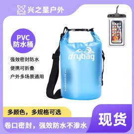 PVC 防水桶包 户外涉水运动干燥袋 漂流游泳收纳包 配手机防水袋