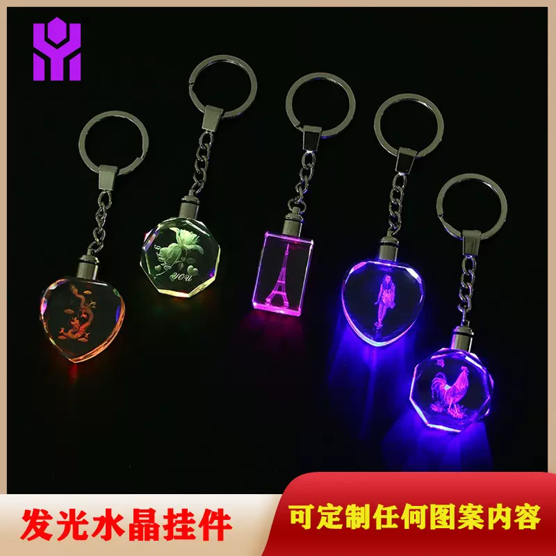 发光水晶钥匙扣制作led内雕钥匙圈公司logo毕业季diy个性汽车挂件