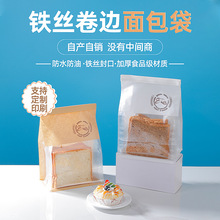 厂家定制吐司面包袋设计加印LOGO包装袋铁丝卷边面包袋饼干烘焙袋