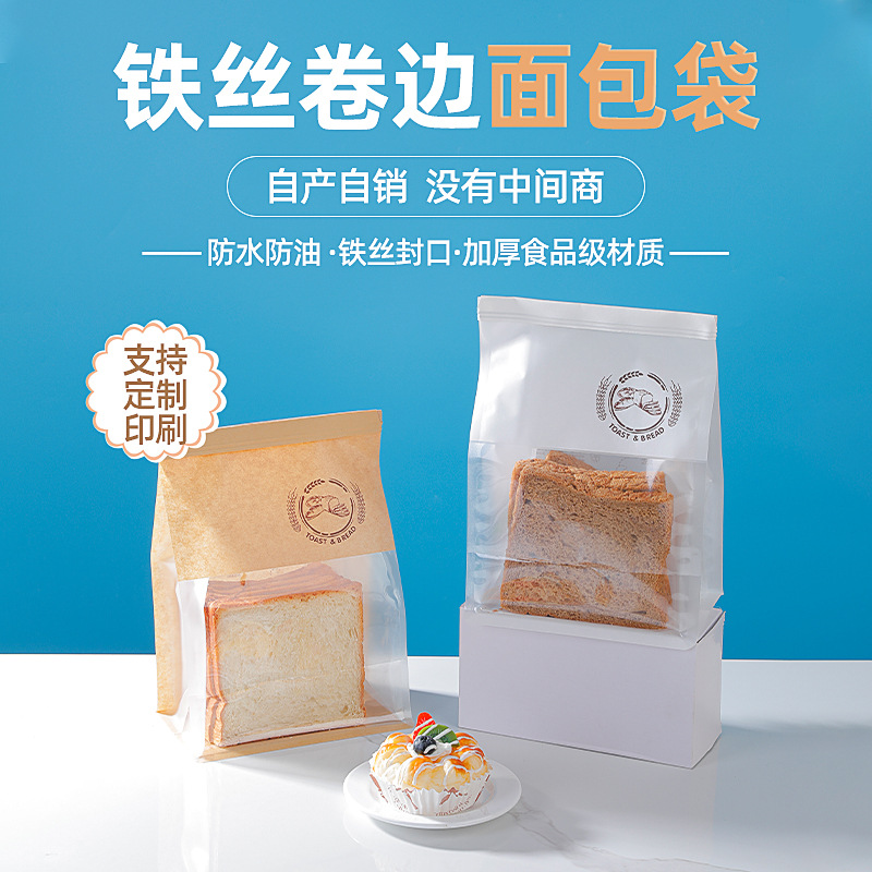 厂家定制吐司面包袋设计加印LOGO包装袋铁丝卷边面包袋饼干烘焙袋